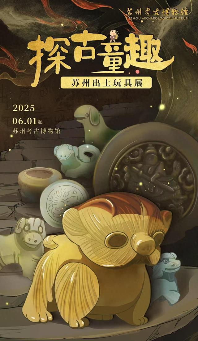 超1200岁“唐釉釉”领衔！苏州考古博物馆儿童节特展来啦
