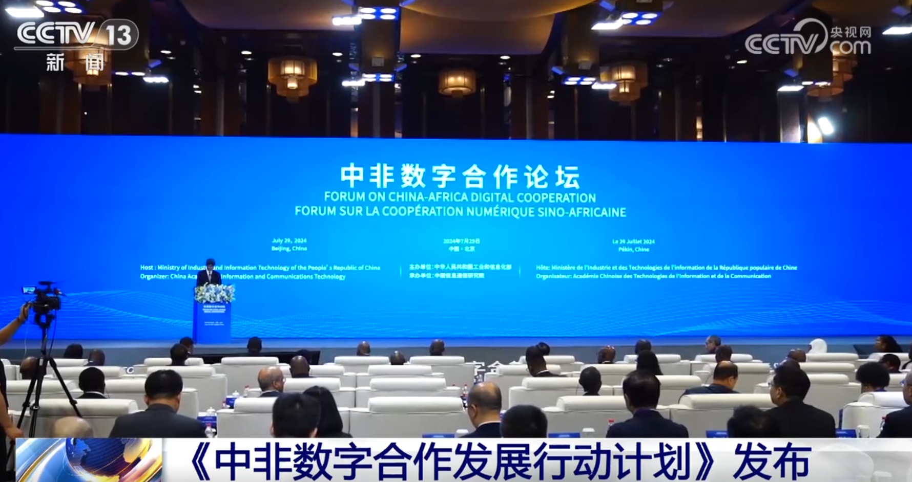 中非合作共绘“同心圆” 点“数”成金助力非洲信息通信业可持续